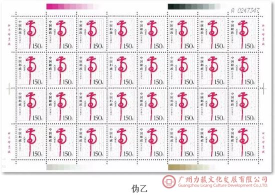 三轮生肖狗《丙戌年》邮票