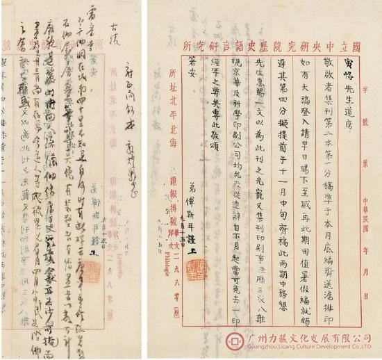 ▲2015西泠秋拍 陈寅恪1930年敦煌学文稿及傅斯年致陈寅恪函 成交价92万 先生的严谨及公正可见一斑。